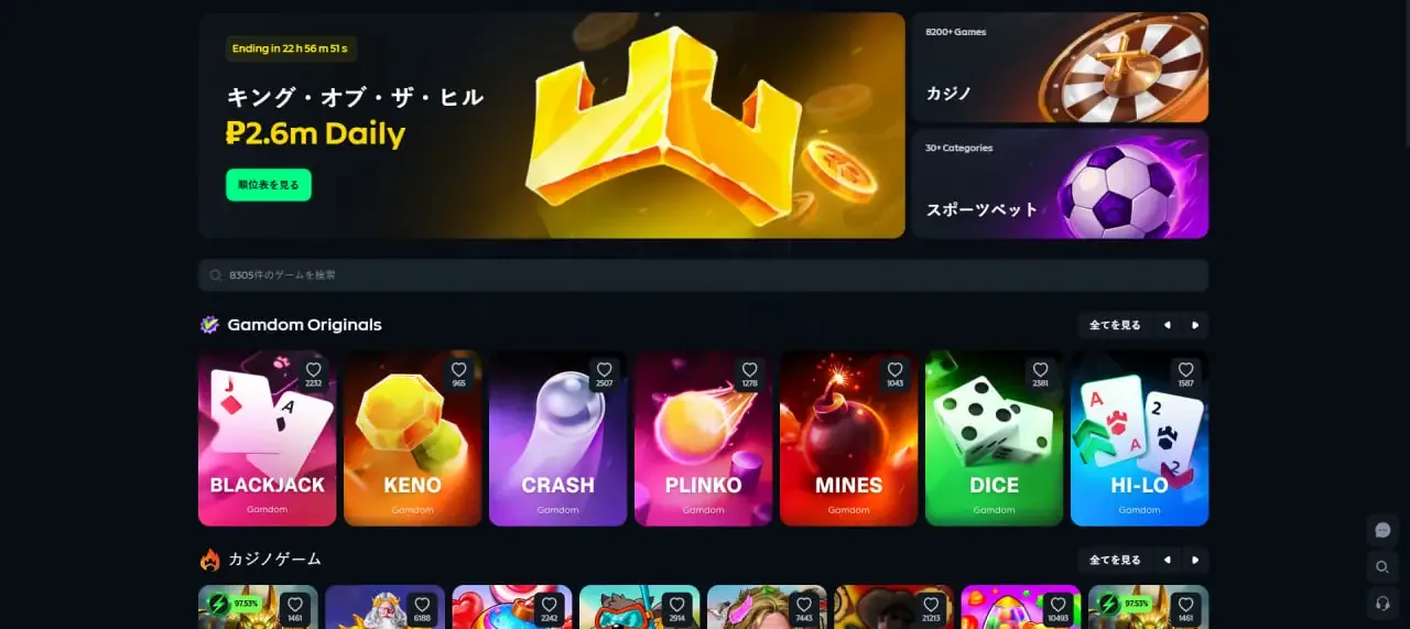 Gamdom カジノのロビー画面。Gamdom Originalsのゲームとカジノ・スポーツベットのカテゴリー
