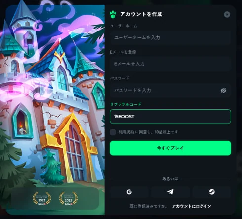 Gamdomのアカウント作成画面。リファラルコード欄に15BOOSTが入力されている