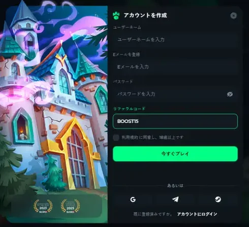 Gamdomのアカウント作成画面。ユーザーネーム、Eメール、パスワードの下にリファラルコードの入力欄が表示されている
